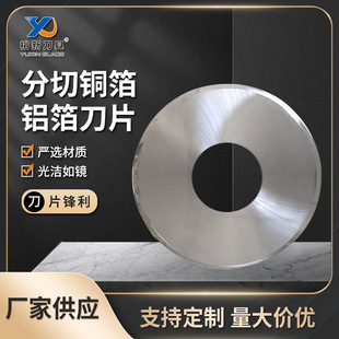Cutting copper foil aluminum foil blade round blade plastic film tungsten steel High speed steel sharp wear-resistant large and small round blade