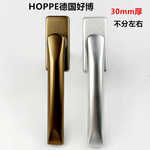 HOPPE好博直柄窗执手断桥铝系统窗外开下悬把手铝合金窗拉手锁013