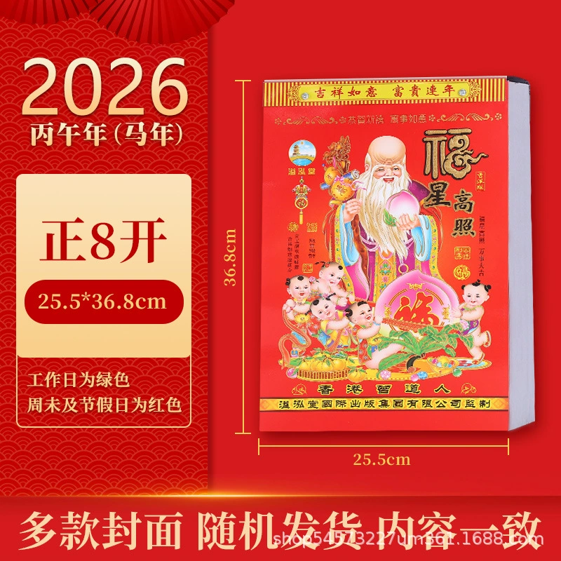 Настенная календарь, год 2026