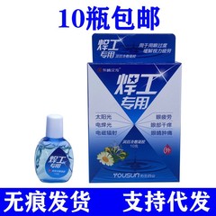 東崎漢方溶接工専用溶接目薬、溶接王目薬、強光電気溶接
