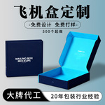 飞机盒快递专用纸盒特硬瓦楞纸内衣服饰包装盒彩色飞机盒定制logo