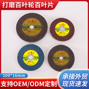 Thickened Fired Plastic Cover Mesh Cover Louver Wheel Angle Grinder Polishing Wheel 100*16 Stainless Steel Metal Polishing Louver Blade