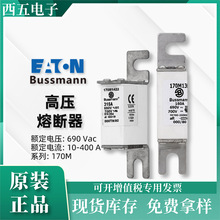 0M6110	170M6260巴斯曼BUSSMANN 0M 熔断器/熔芯 参数和价格高压