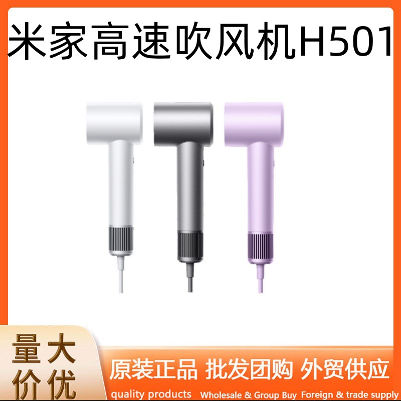 Suitable for Mijia High-Speed Hair Dryer H501, Household Negative Ion Hair Care, Quick Drying, Anti-Static, Strong Wind Power
