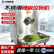 全自动辣椒姜蒜搅碎机大型鲜肉冻肉绞肉机猪肉羊肉粉碎机
