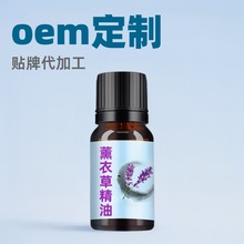 定制复方薰衣草精油贴牌代加工草本美容院按摩复方薰衣草精油oem