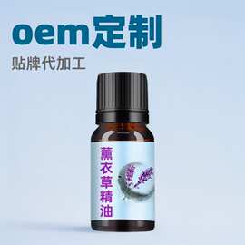 定制复方薰衣草精油贴牌代加工草本美容院按摩oem护肤