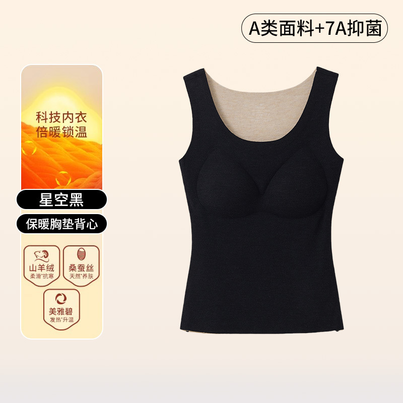 【A类】蚕丝羊绒德绒保暖背心女7A抑菌免文胸背心加绒带胸垫背心|undefined