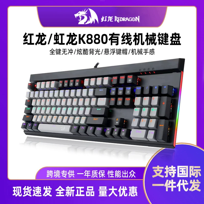 Red Dragon Redragon Rainbow K880 проводная механическая клавиатура для киберспорта, поддержка hot-swap, офисная, красная