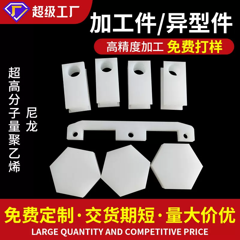超高分子量聚乙烯加工件upe异形件CNC加工耐磨滑块PE雕刻加工制品