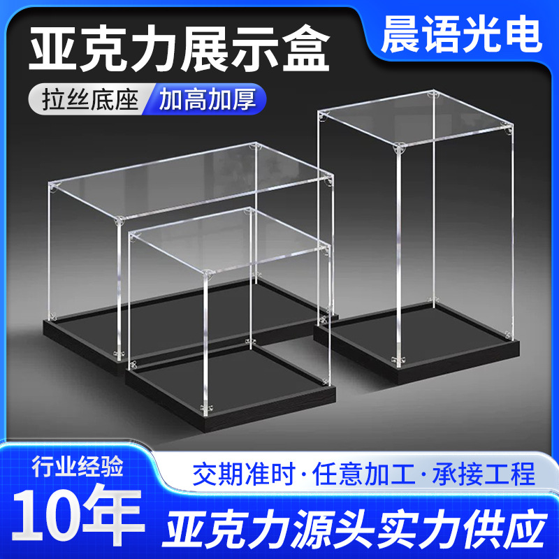 高透明亚克力展示盒礼品批发高手办高透防尘盒收纳盒积木模型摆柜