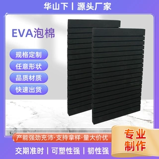 EVA泡棉零部件卡槽线切工艺玻璃防撞缓冲eva海绵包装填充内衬定做