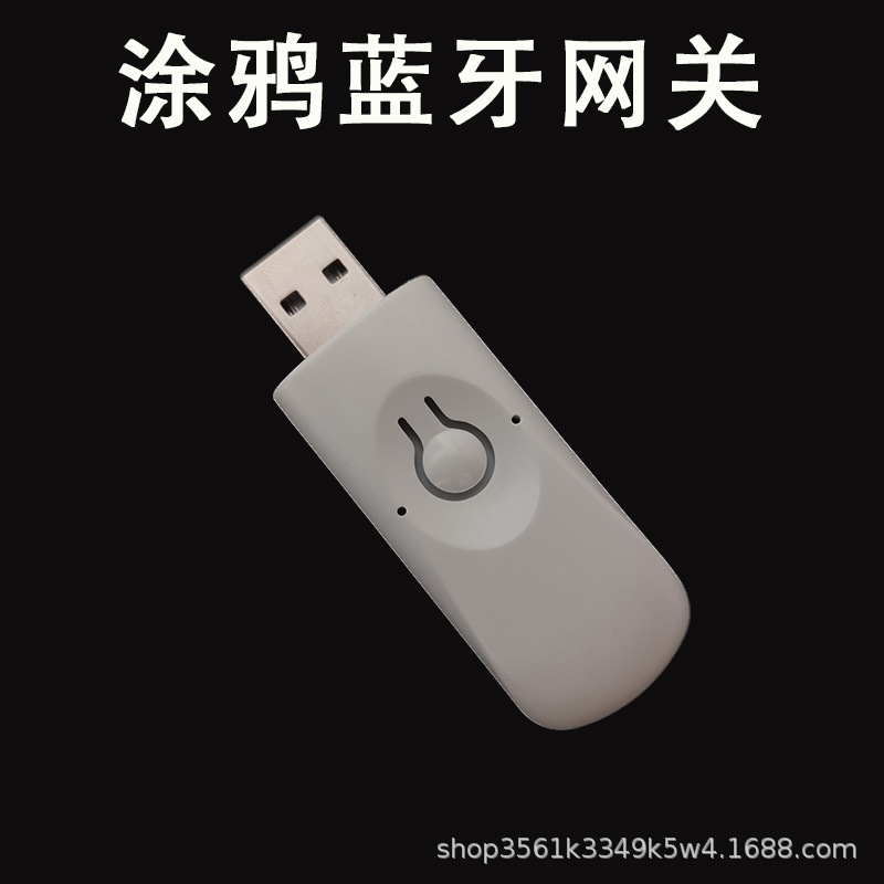 ZigBee涂鸦智能家居蓝牙网关U盘app遥控定时有线智能家庭主机