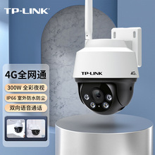 TP-LINK 300万日夜全彩4G全网通室外防水球形摄像头TL-IPC632-A4G