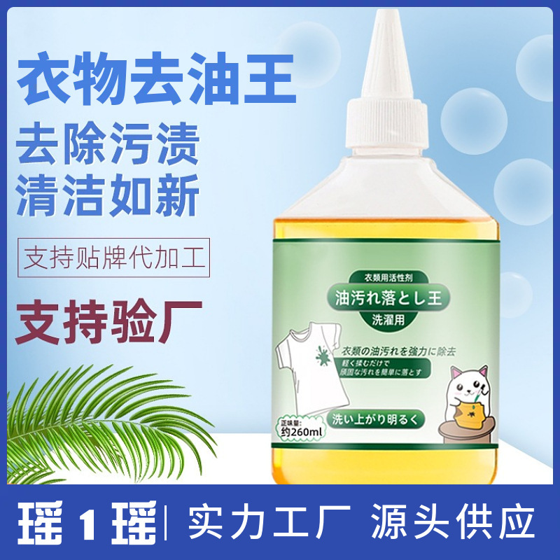 家用衣物去油王除油王强力去油去污渍衣服去污净|undefined