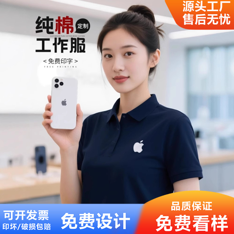 苹果华为手机店员工装团体服纯棉polo衫工作服夏季短袖定制印logo