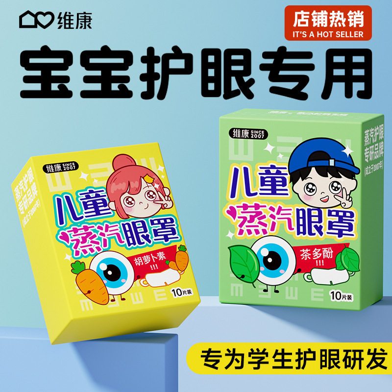 Children's herbal steam eye mask students lunch break steam hot compress shading to relieve eye fatigue disposable fever eye mask