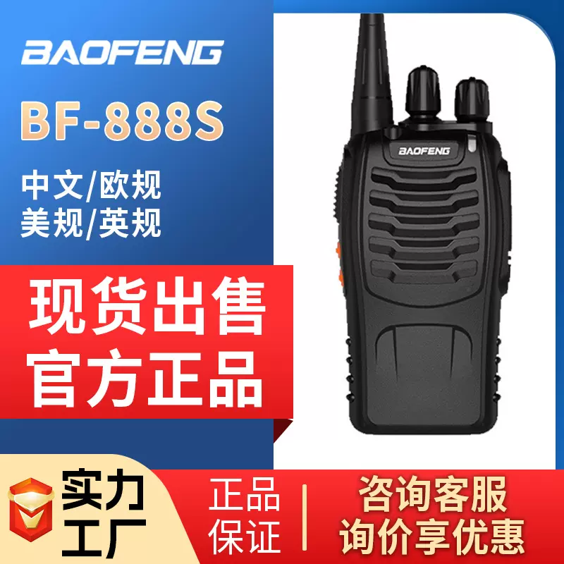 宝锋BF-888S迷你小型户外工地餐饮酒店保安BAOFENG宝峰无线对讲机