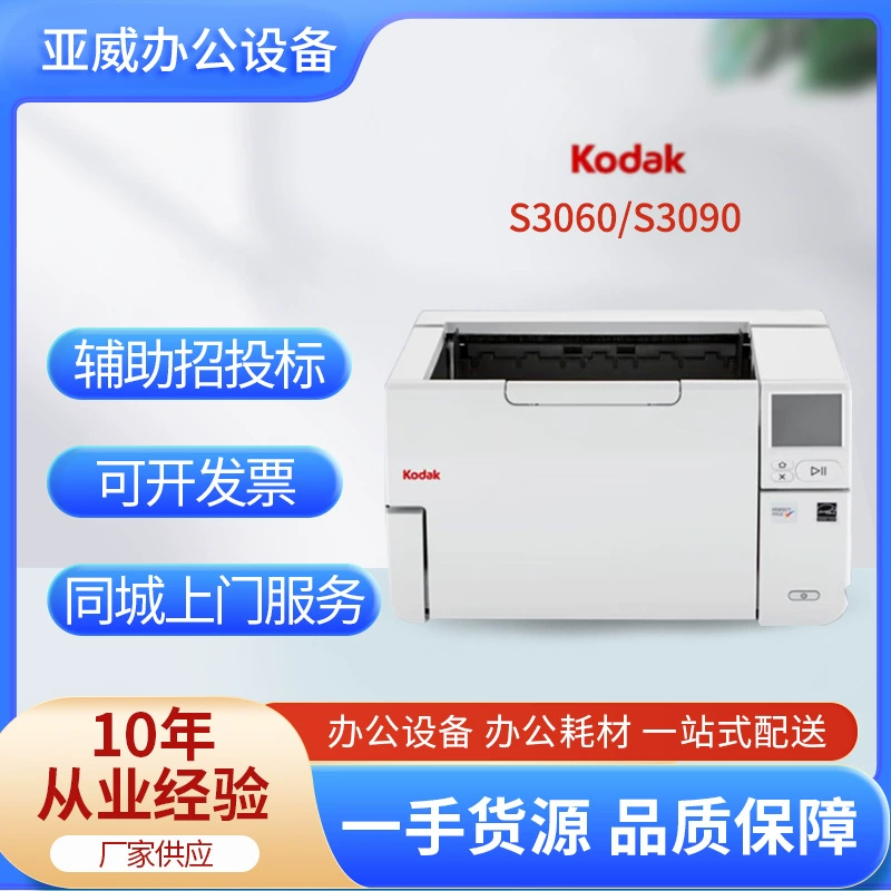 Сканер Kodak S3060/S3090 с сетевым доступом, автоматической двусторонней печатью, непрерывным быстрым сканированием форматов A3/A4