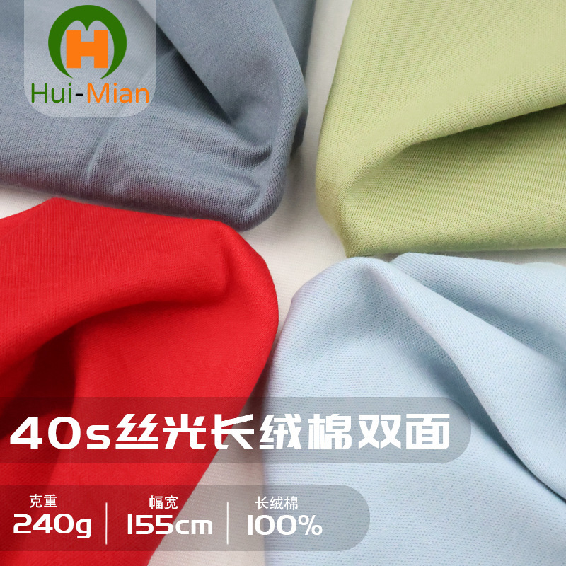 40S Mercerized Long-Staple Cotton Double-Sided Jersey 240g Spring & Fall Long-Sleeved Classy T-Shirt Fabric Anti-Wrinkle No-Iron Top Fabric 40S Mercerized Long-Staple Cotton Double-Sided Jersey 240g Spring & Fall Long-Sleeved Classy T-Shirt Fabric Anti-Wrinkle No-Iron Top Fabric