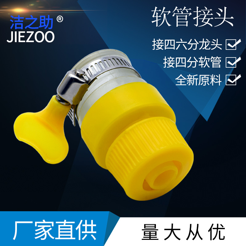 水管接头软管接头塑料管速接头洗衣机洗车水管水龙头多用接头厂家