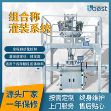 组合称重坚果咖啡灌装机麦片颗粒定量罐装分装机一体批发智能