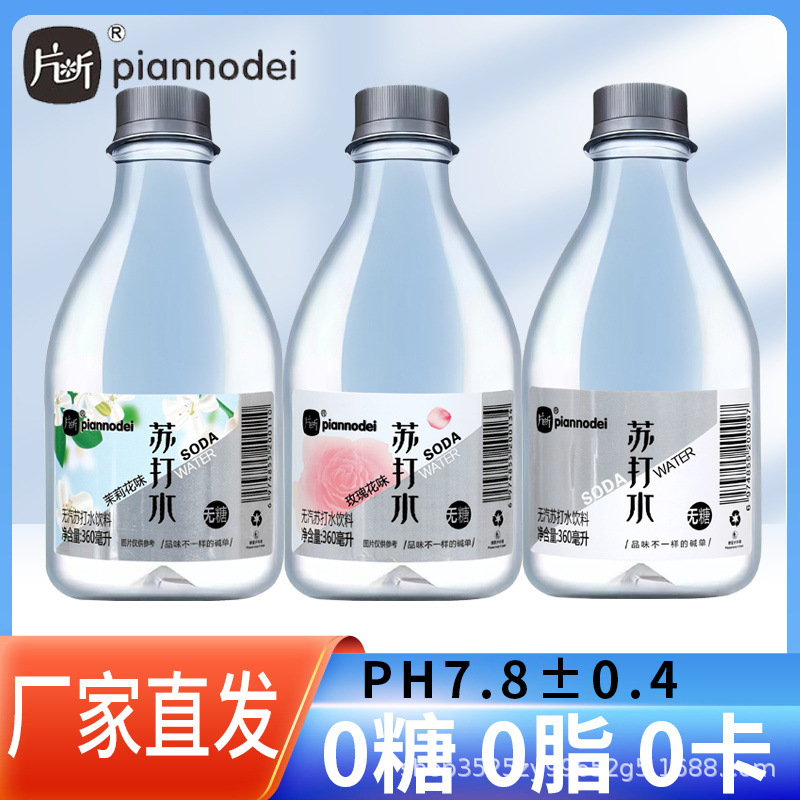 本格フレグランスソーダ水 24本フルボックス 360ml オリジナル弱アルカリ性飲料水 無糖飲料 卸売 ジャスミン風味|undefined