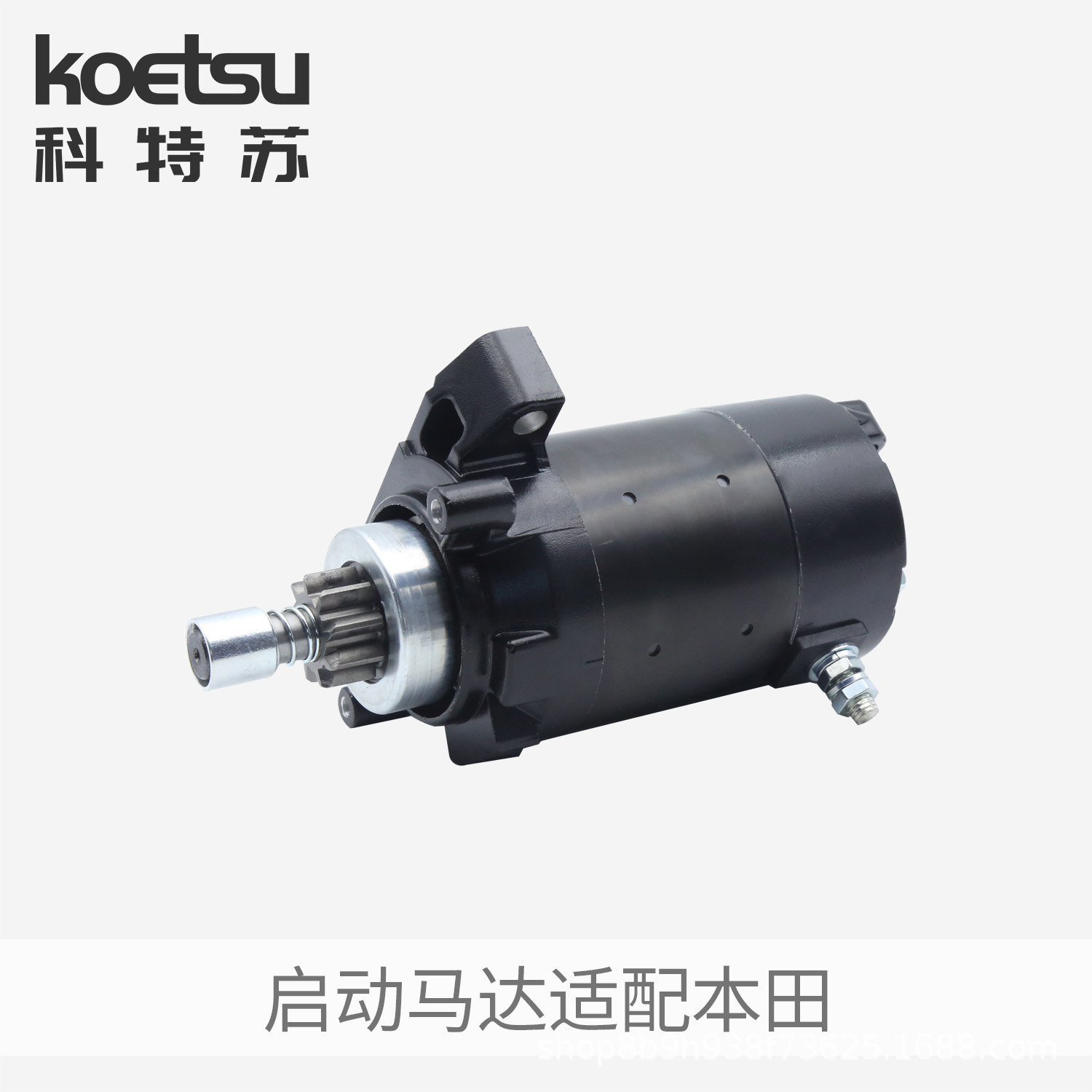 KOETSU科特苏 启动马达适配本田四冲程船外机钓鱼船推进器