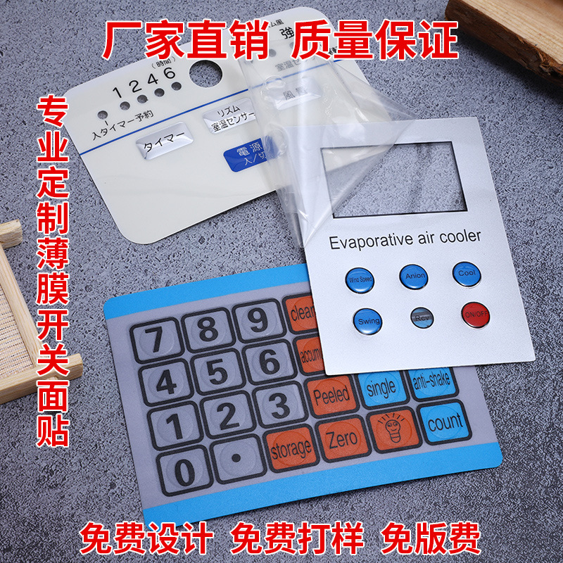 pc薄膜开关面板亚克力PVC面板鼓包按键面贴电器开关控制面板