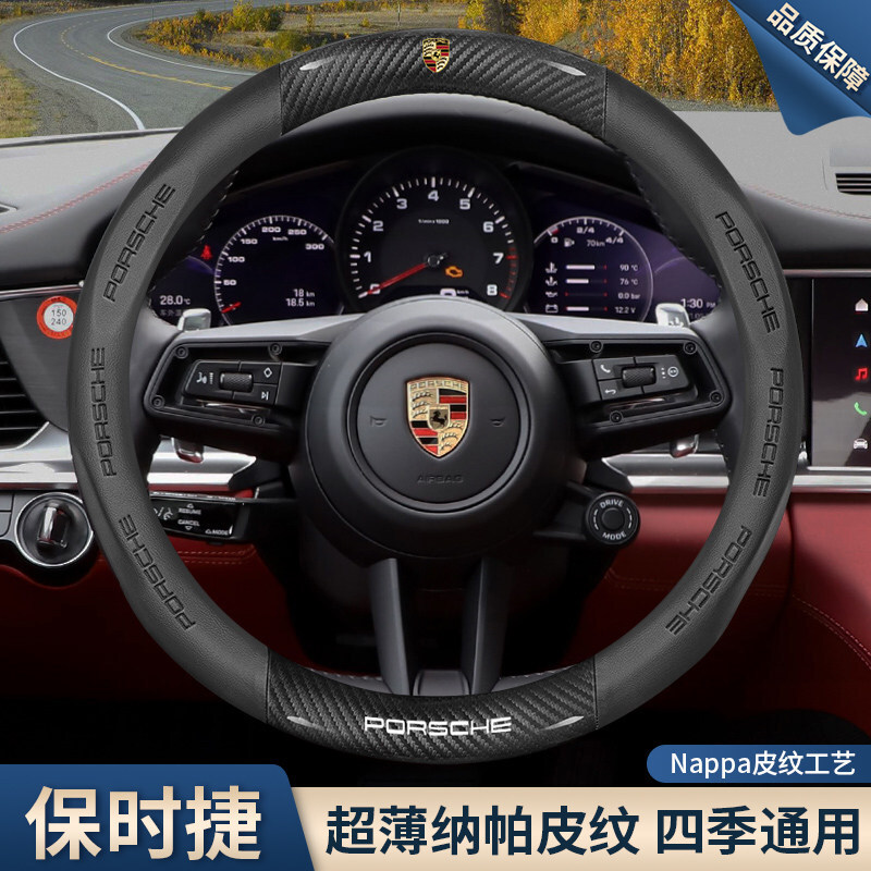Steering wheel cover Cayenne Macan Panamera 718 Taycan