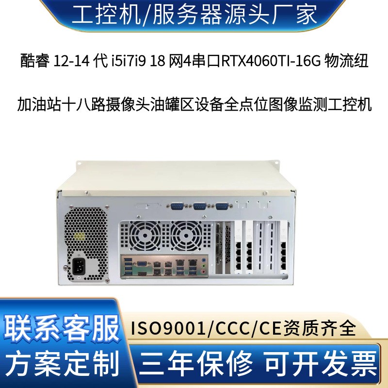 18-network 4-series 4060TI-16G industrial control logistics hub gas station tank area full-point equipment image monitoring