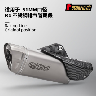 Motorcycle exhaust pipe modified R1 tail muffler 51MM universal R 3 703RR 675SRR GSX250R