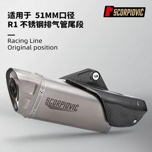 R1 motosiklet qlusanı, 51MM universal R 3 703RR 675SRR GSX250R