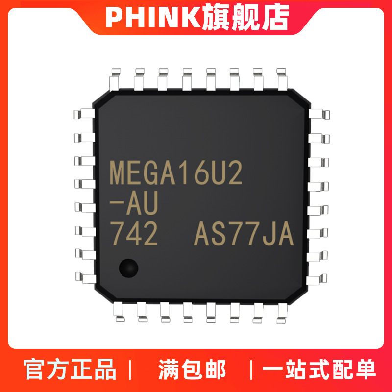 全新原装 ATMEGA16U2-AU 贴片 QFP32 微控制器 单片机 保证原装