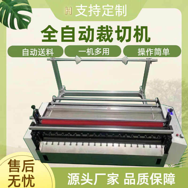 Automatic frosted film cutting machine Hot Melt Adhesive film cutting machine Pearl film cutting machine