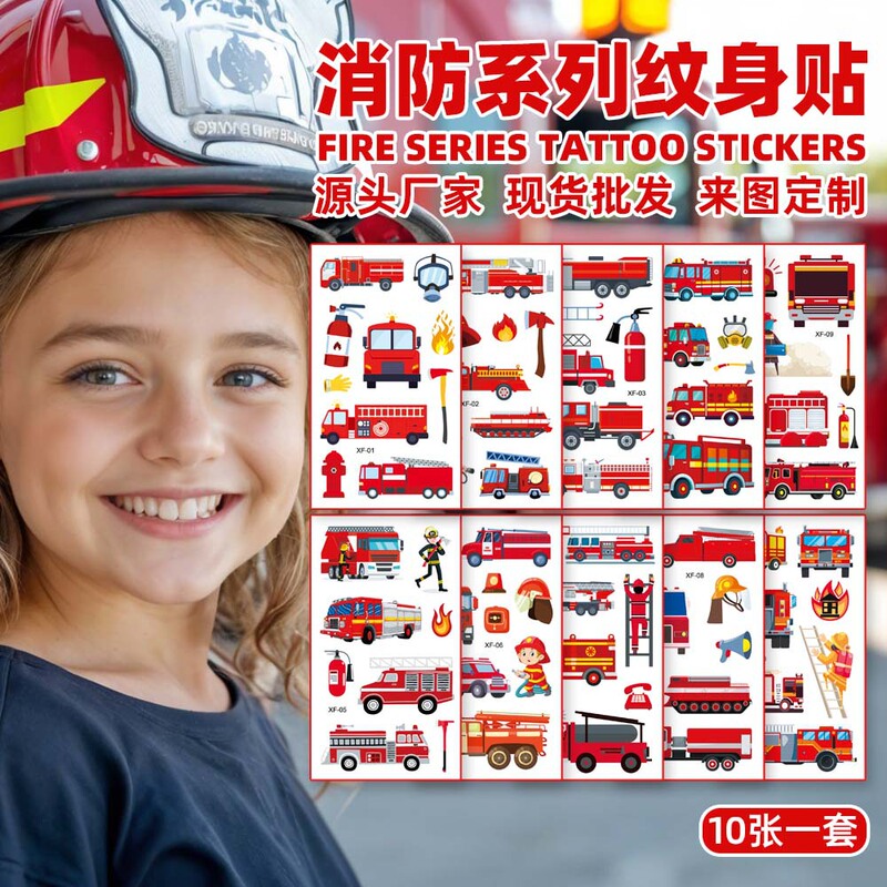 Cross-Border Children's Cartoon Fire Truck Tattoo Waterproof Personalized Creative Fire Safety Stickers Reward Stickers for Children