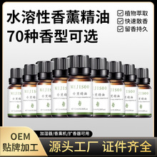 品牌香型水溶性香薰精油室内清新香薰补充液扩香石香薰精油批发