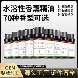 品牌香型水溶性香薰精油室内清新香薰补充液扩香石香薰精油批发