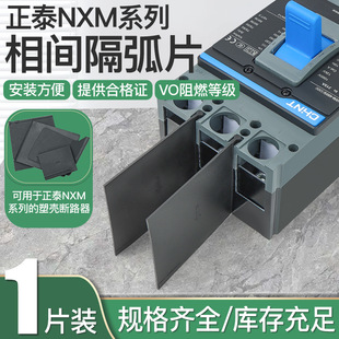 NXM Diaphragm Arc Diaphragm General Circuit Breaker Phase Diaphragm Diaphragm Diaphragm Insulating Baffle NM1