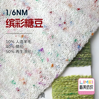 栎美 1/6NM幻彩小肚纱曲珠纱10%人造羊毛40%腈纶50%再生涤纶