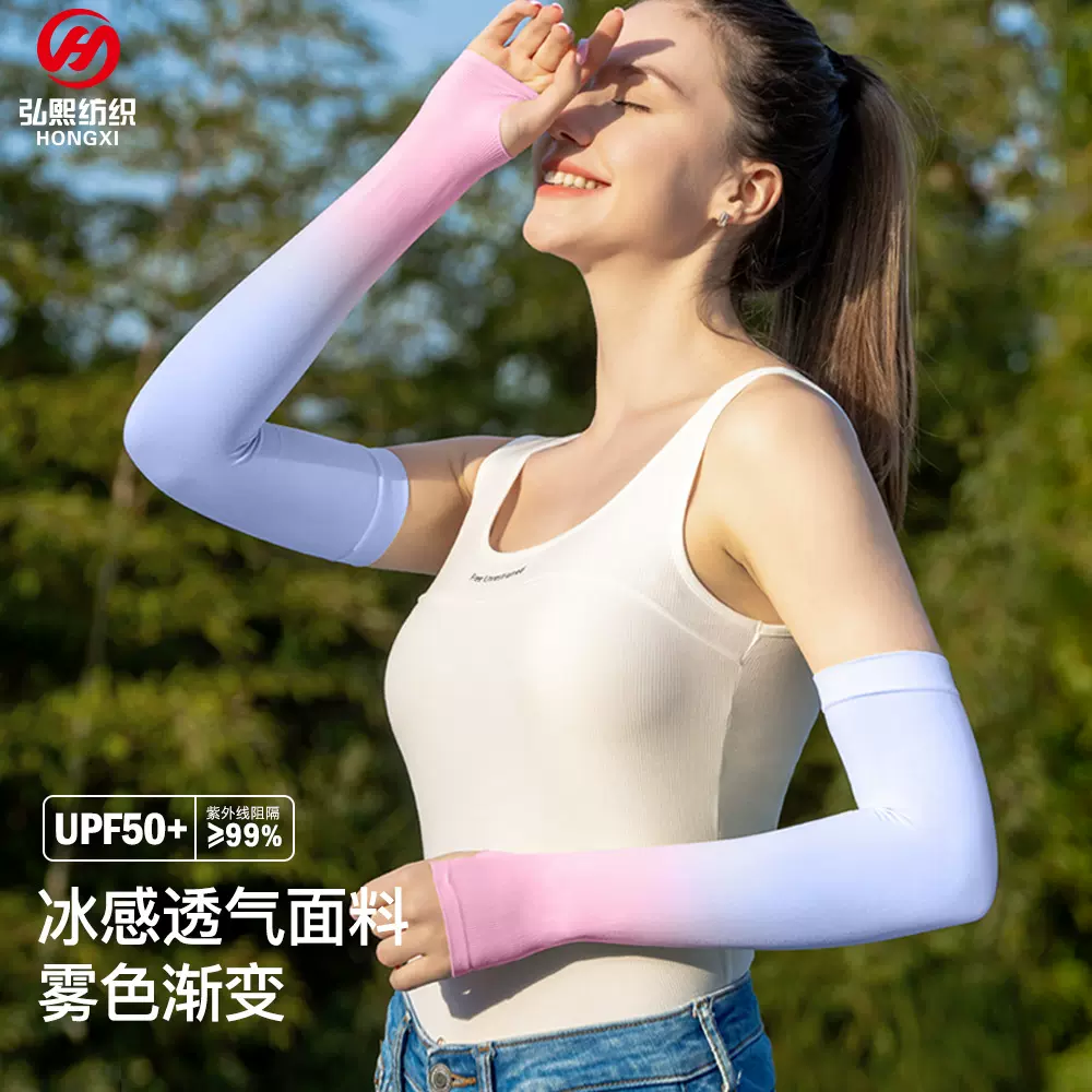 防晒冰袖套夏季渐变色冰丝袖套女士户外防紫外线驱蚊骑行护臂手袖