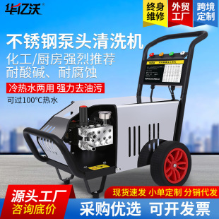 Hot water cleaning machine commercial kitchen heavy oil special stainless steel pump acid and alkali resistant flue cleaning high pressure car washing machine