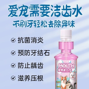 Mouthwash for Pet Cats and Dogs to Remove Bad Breath, Pet Cat Oral Cleaning, Dental Calculus and Tooth Cleaning Water