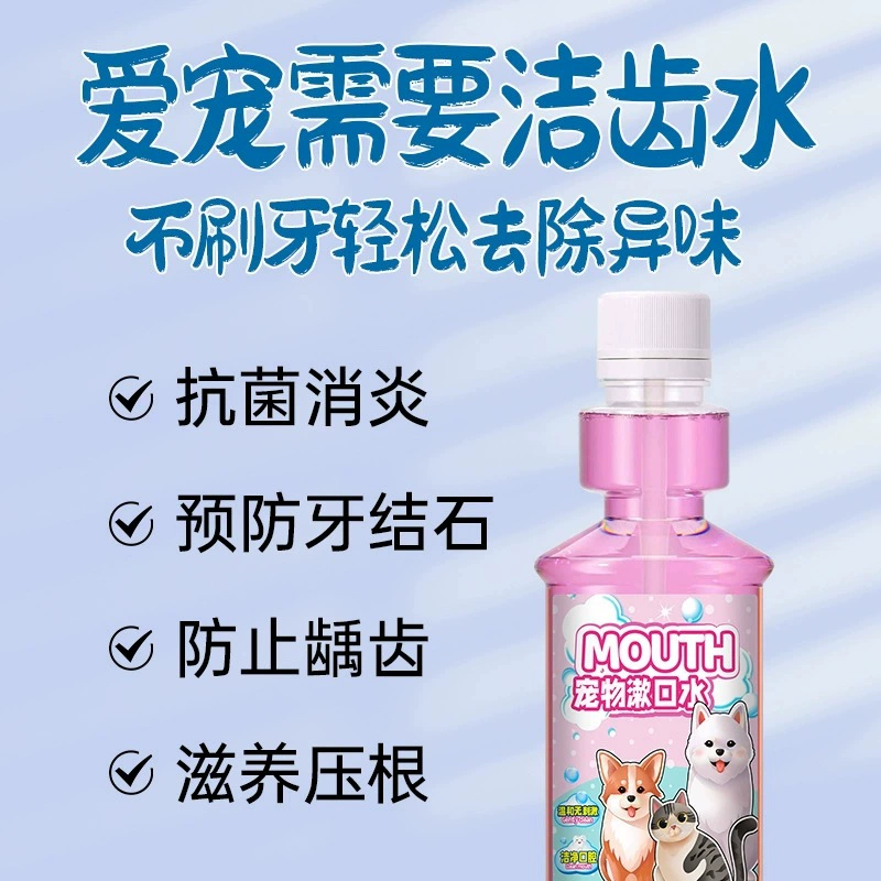 Ополаскиватель для ротовой полости для кошек и собак для устранения неприятного запаха изо рта, средство для чистки зубов и удаления зубного камня для кошек.
