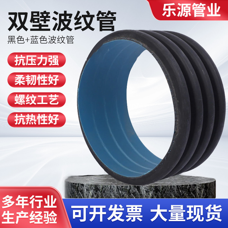 双壁波纹管排污排水蓝黑200-600大口径批发耐压下水管