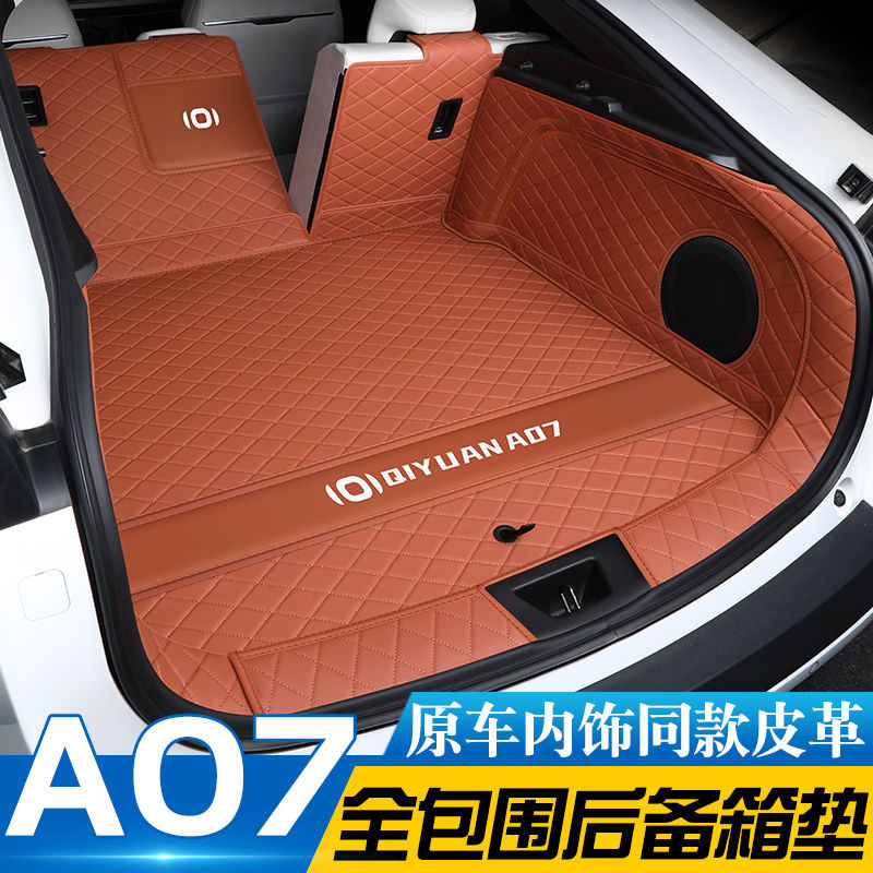 适用25款长安启源a07后备箱垫包围起源a07尾箱垫子汽车内改装饰品