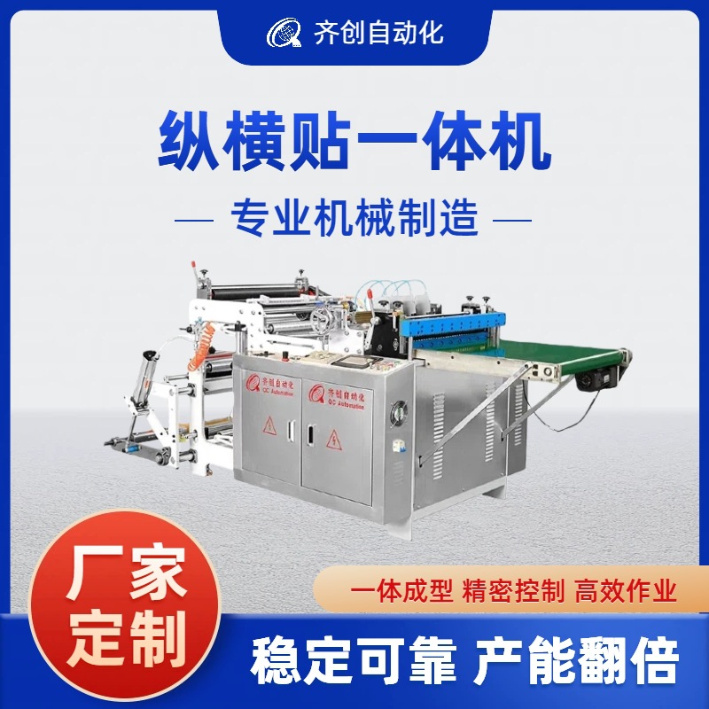 厂家直销供应无纺布全自动切断机 纵横切一体机 膏药成型机高速