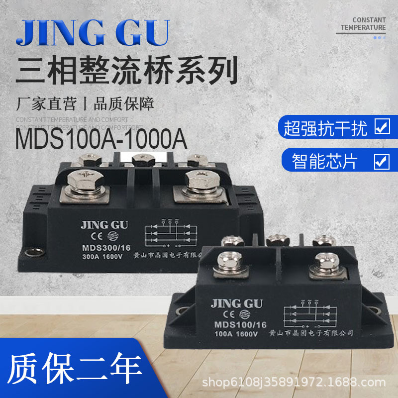 三相整流桥直流变交流MDS100AMDS200A桥式整流器大功率整流桥堆|ms