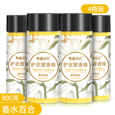 衣物留香珠持久香味洗衣服香珠护衣香水留香神器家用增香洗衣凝珠|ms