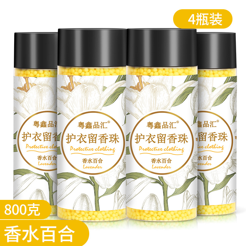 衣物留香珠持久香味洗衣服香珠护衣香水留香神器家用增香洗衣凝珠|ms